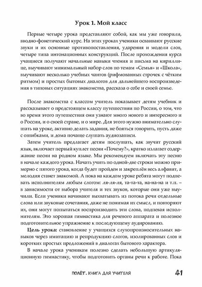 Полёт. Вьетнамская версия. Книга для учителя 3 класс