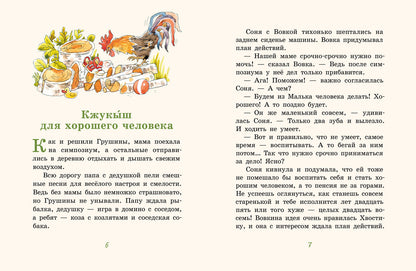 Кастрюля для воспитания (Доброчасова А.)