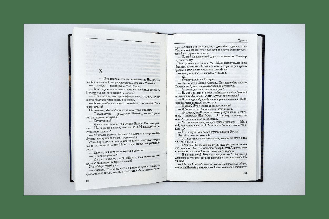 Семья Эглетьер. Книга 3. Крушение