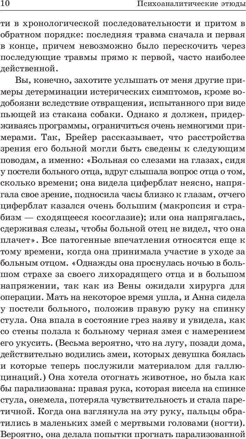 Психоаналитические этюды