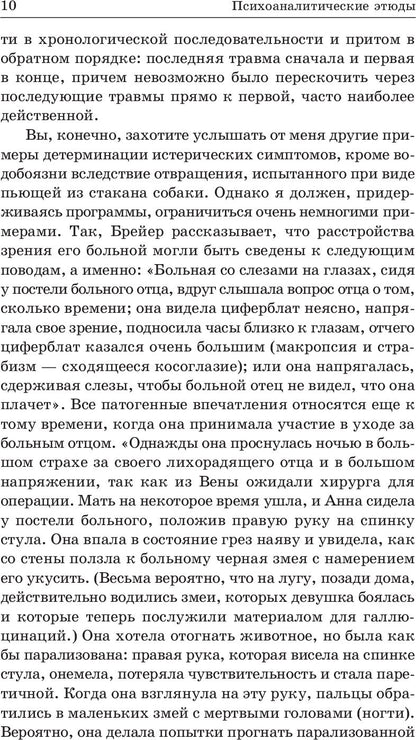 Психоаналитические этюды
