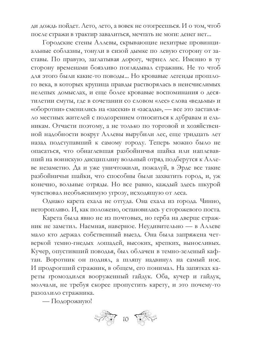 Шестое Действие