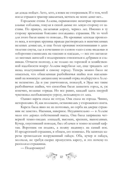 Шестое Действие