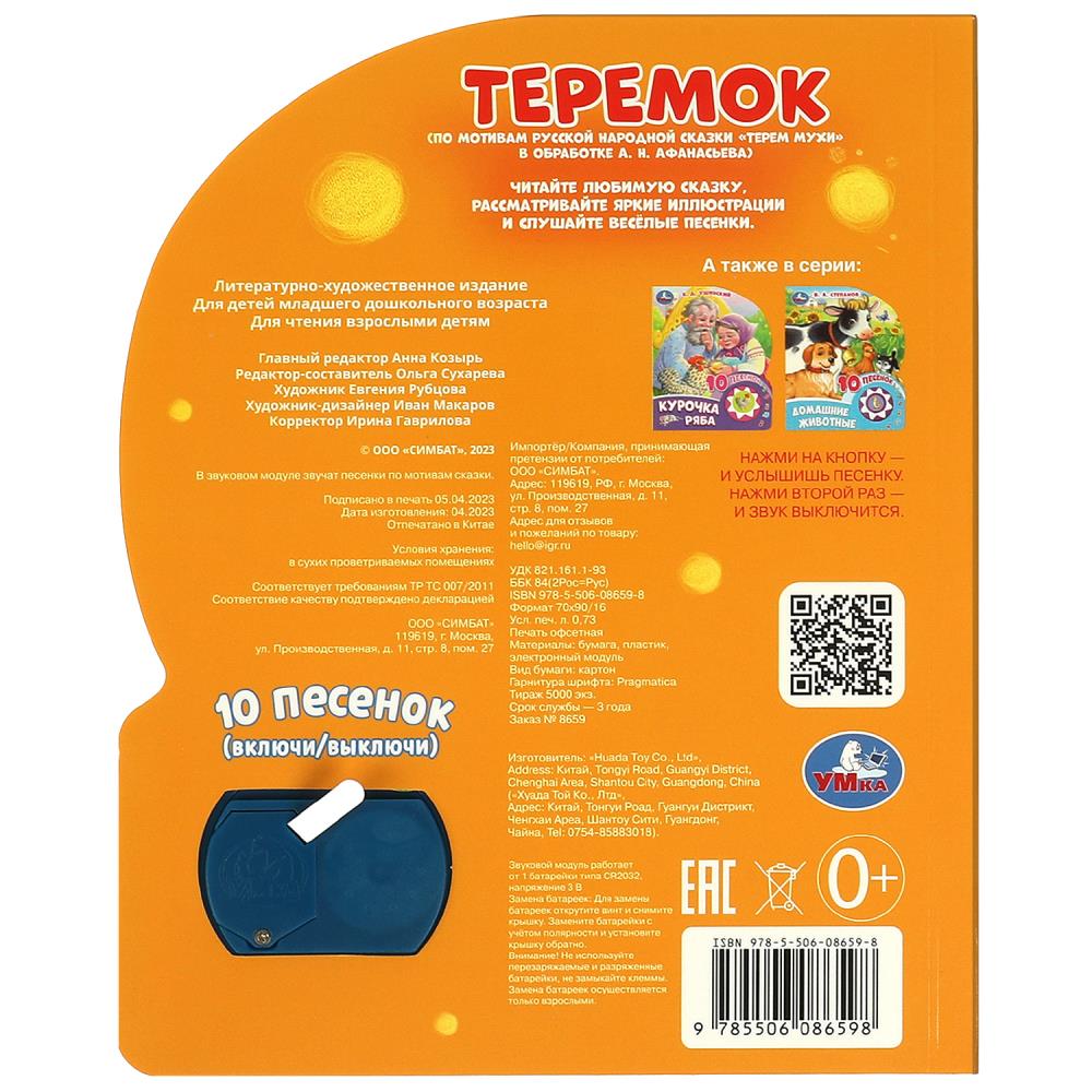 Теремок (1 кн. 10 пес.) 160х200мм 10 стр Умка в кор.30шт
