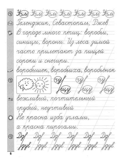 Тренажер по чистописанию.Русский язык:2 класс.