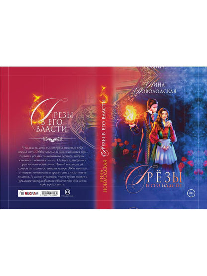 Грезы в его власти