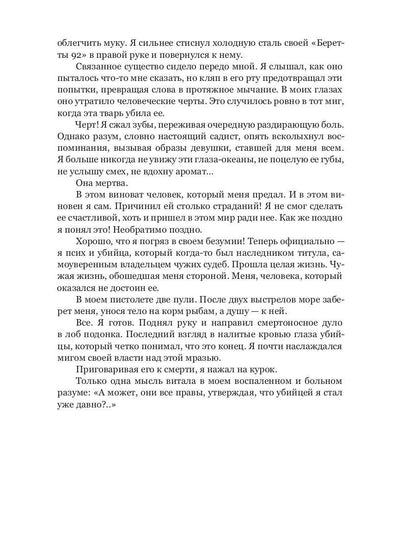 Семья Эскалант: Кн. 3. Зоя: роман