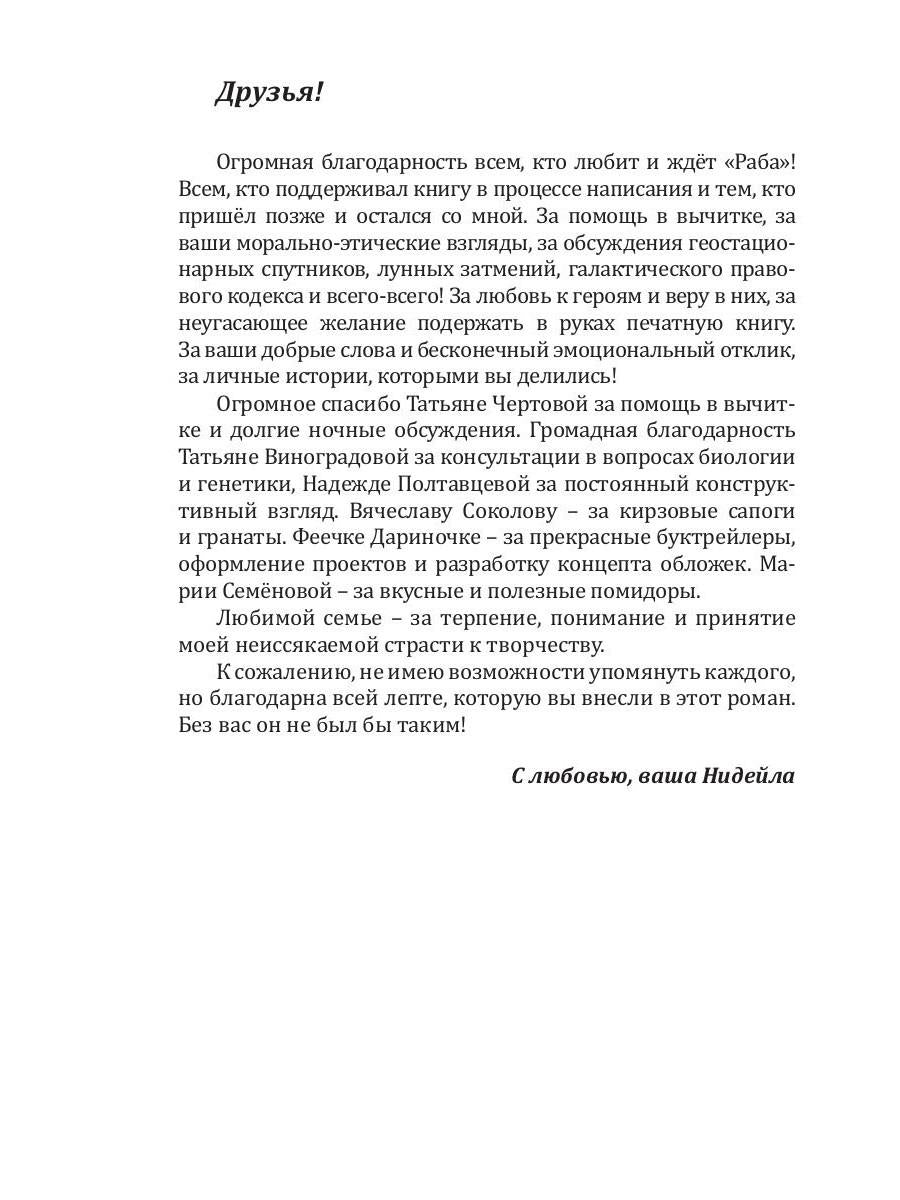 Раб. Книга 1. Чужая боль