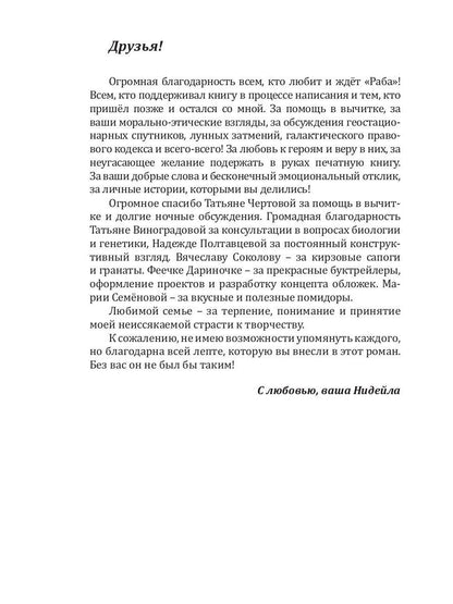 Раб. Книга 1. Чужая боль