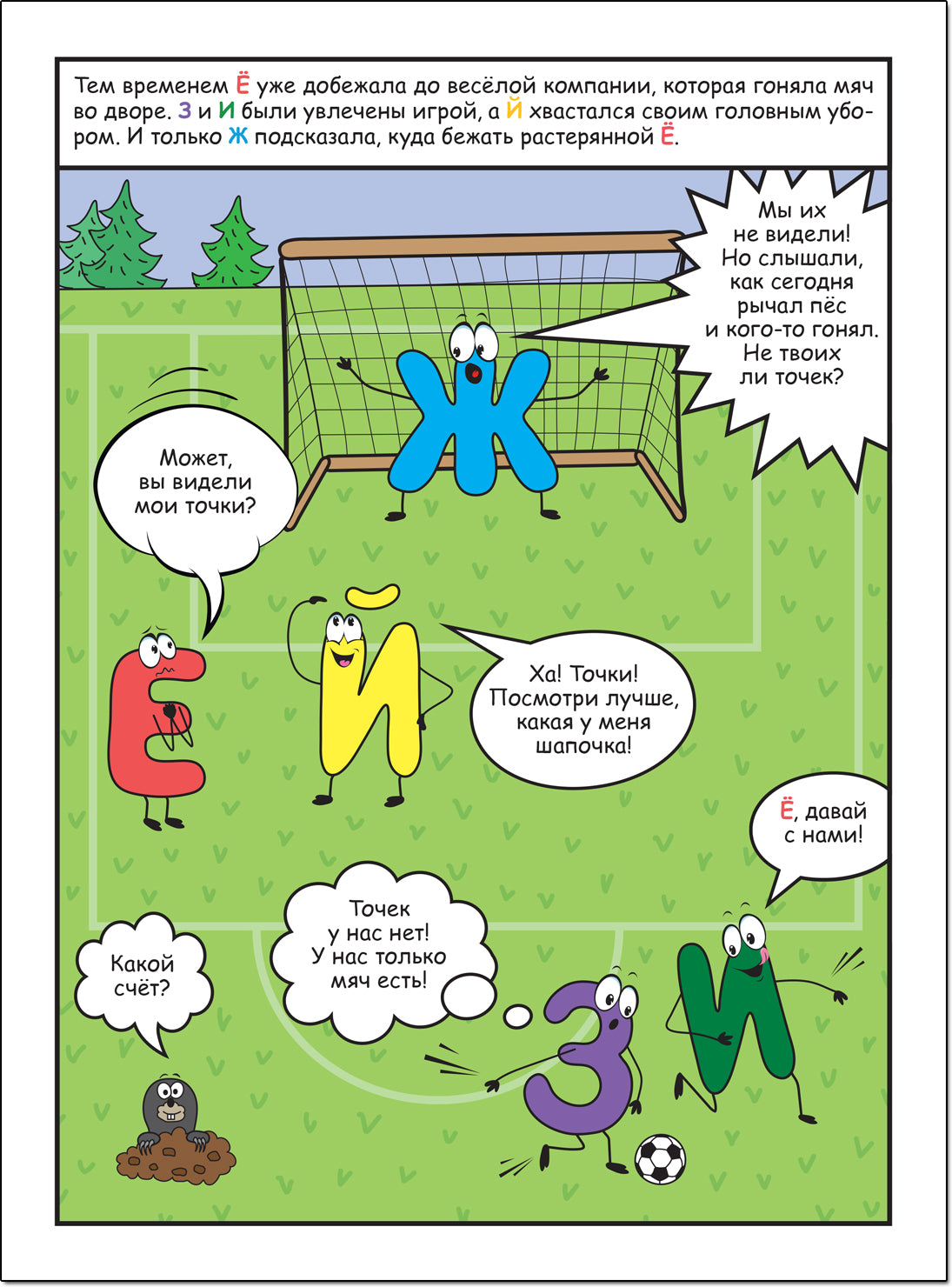 Обучающие комиксы. Как Ё потеряла свои точки