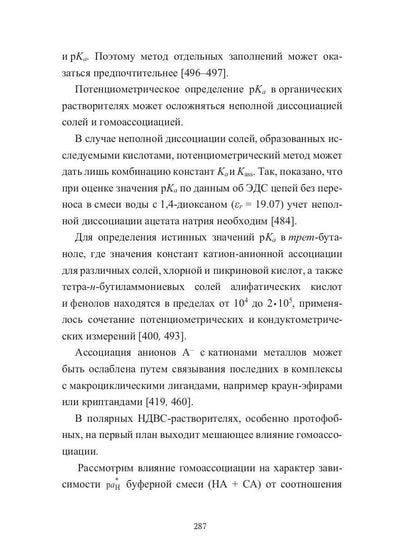 Избранные вопросы квантовой и релятивистской механик