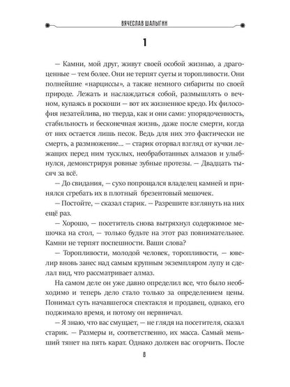 Глаз павлина. Кн. 1. Цикл "Частные сыщики"