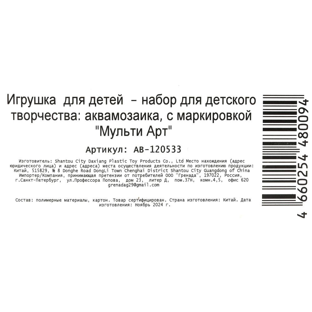 Аквамозаика 100 бусин мир пикселей МУЛЬТИ АРТ в кор.48шт
