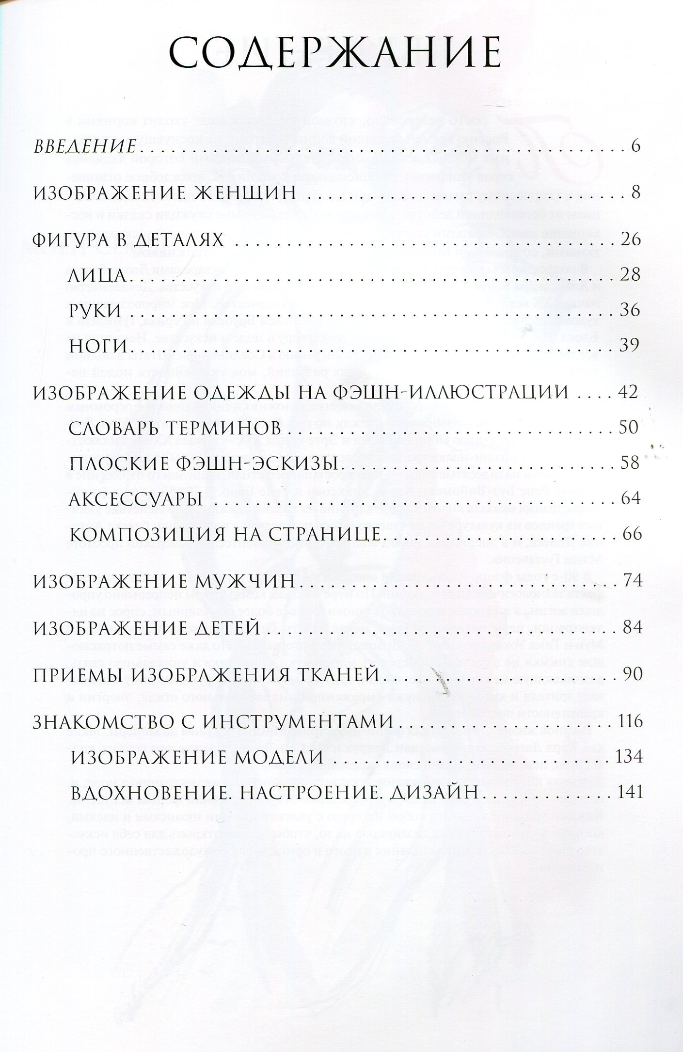 Фэшн-иллюстрация