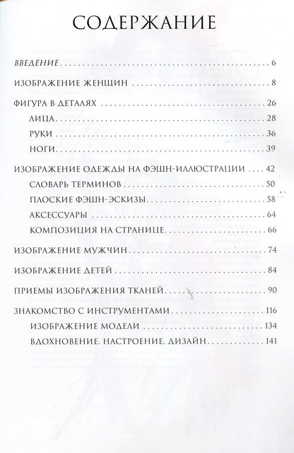 Фэшн-иллюстрация