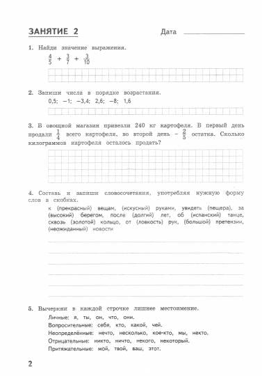 Комбинированные летние задания за курс 6кл ФГОС