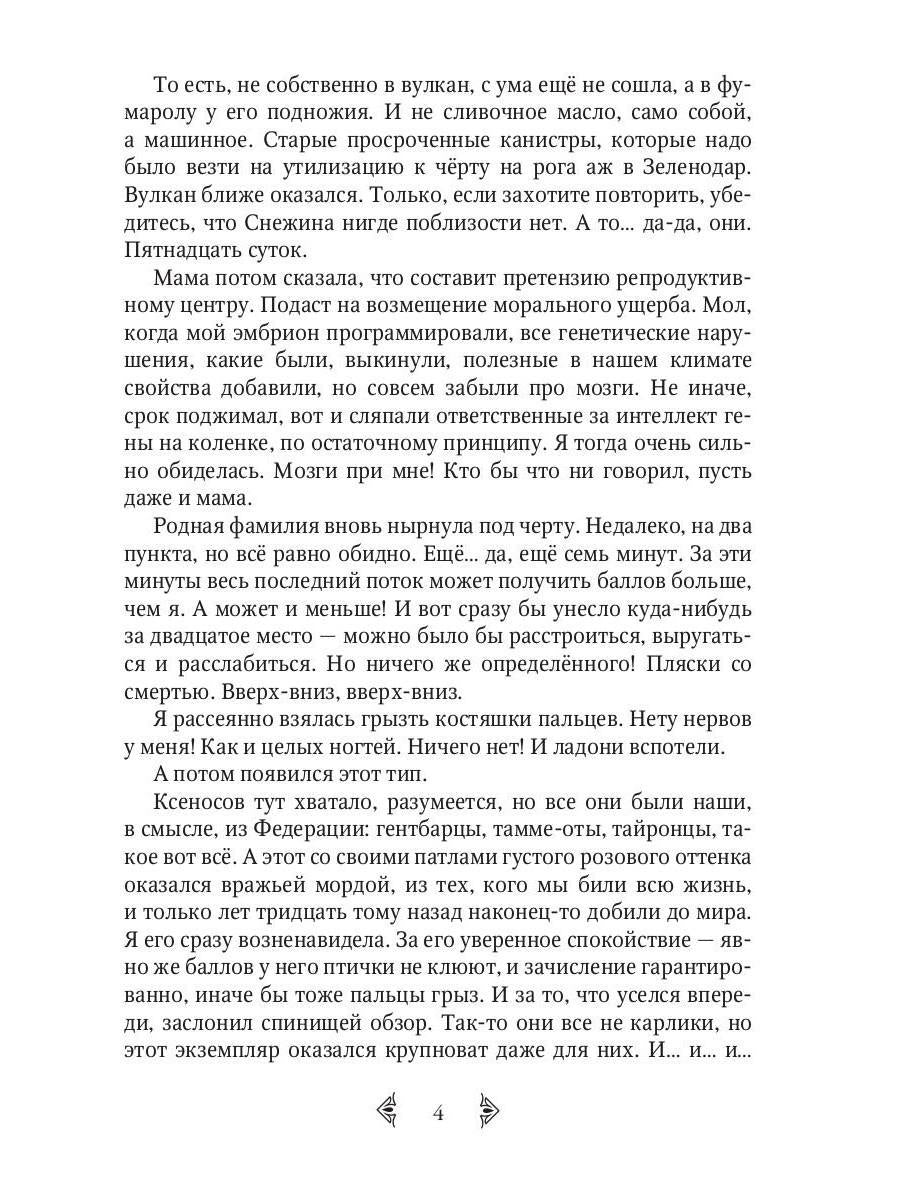 Сестра огня 1: Старотерранский Ксенологический