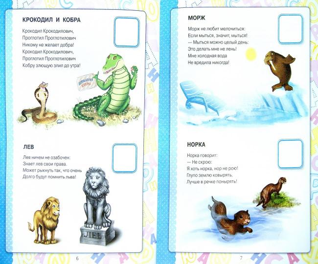 КН. АЗБУКА. 4-5 ЛЕТ. ПУТЕШЕСТВИЕ В ЗООПАРК. С НАКЛЕЙКАМИ. ФГОС ДО