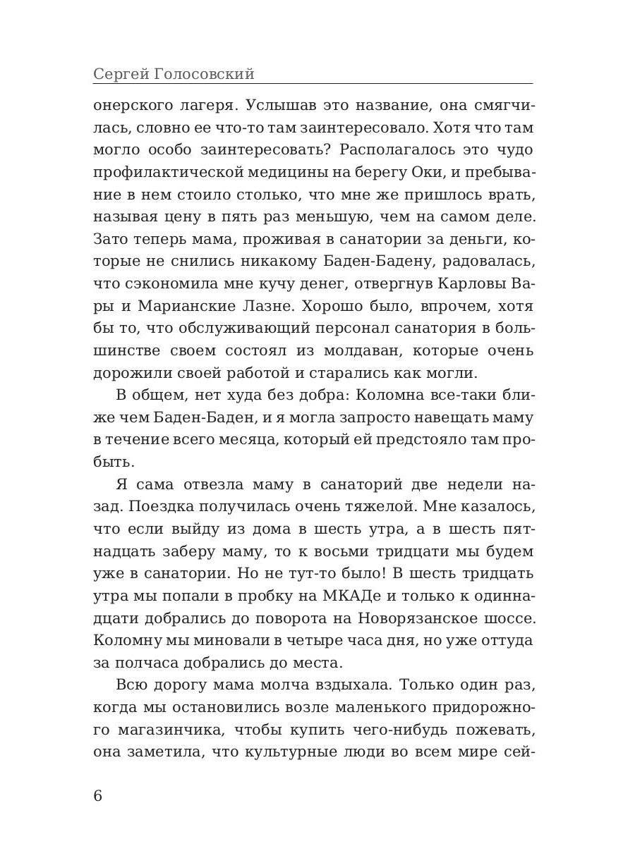 Женский выбор