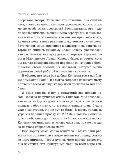 Женский выбор