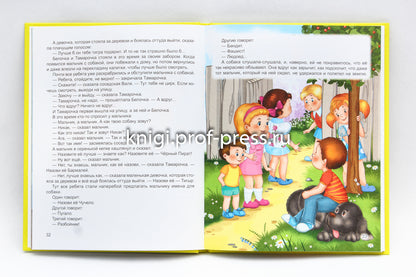 Л.С. ЛЮБИМЫЕ РАССКАЗЫ ДЛЯ ДЕТЕЙ