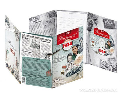 Ты родился 1934 год. Видео-открытка. DVD