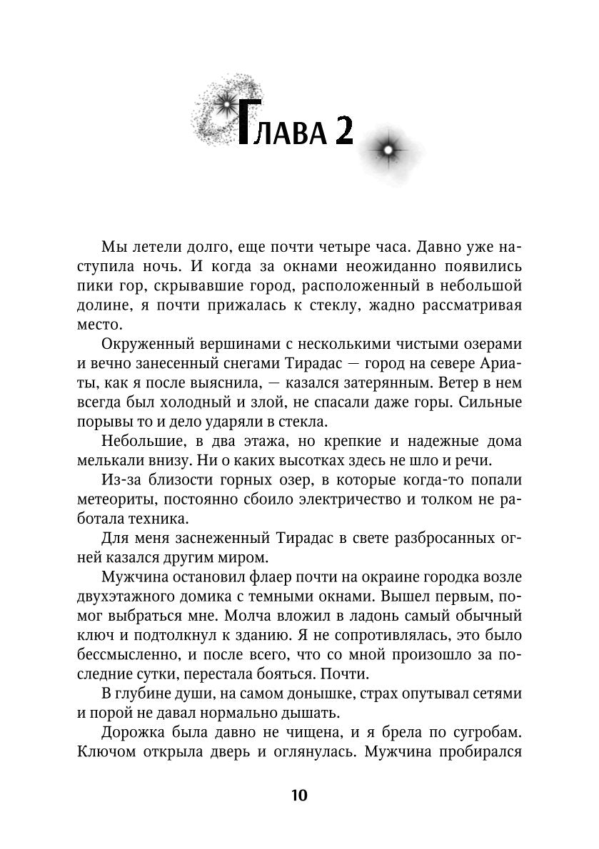 Мой таинственный герой