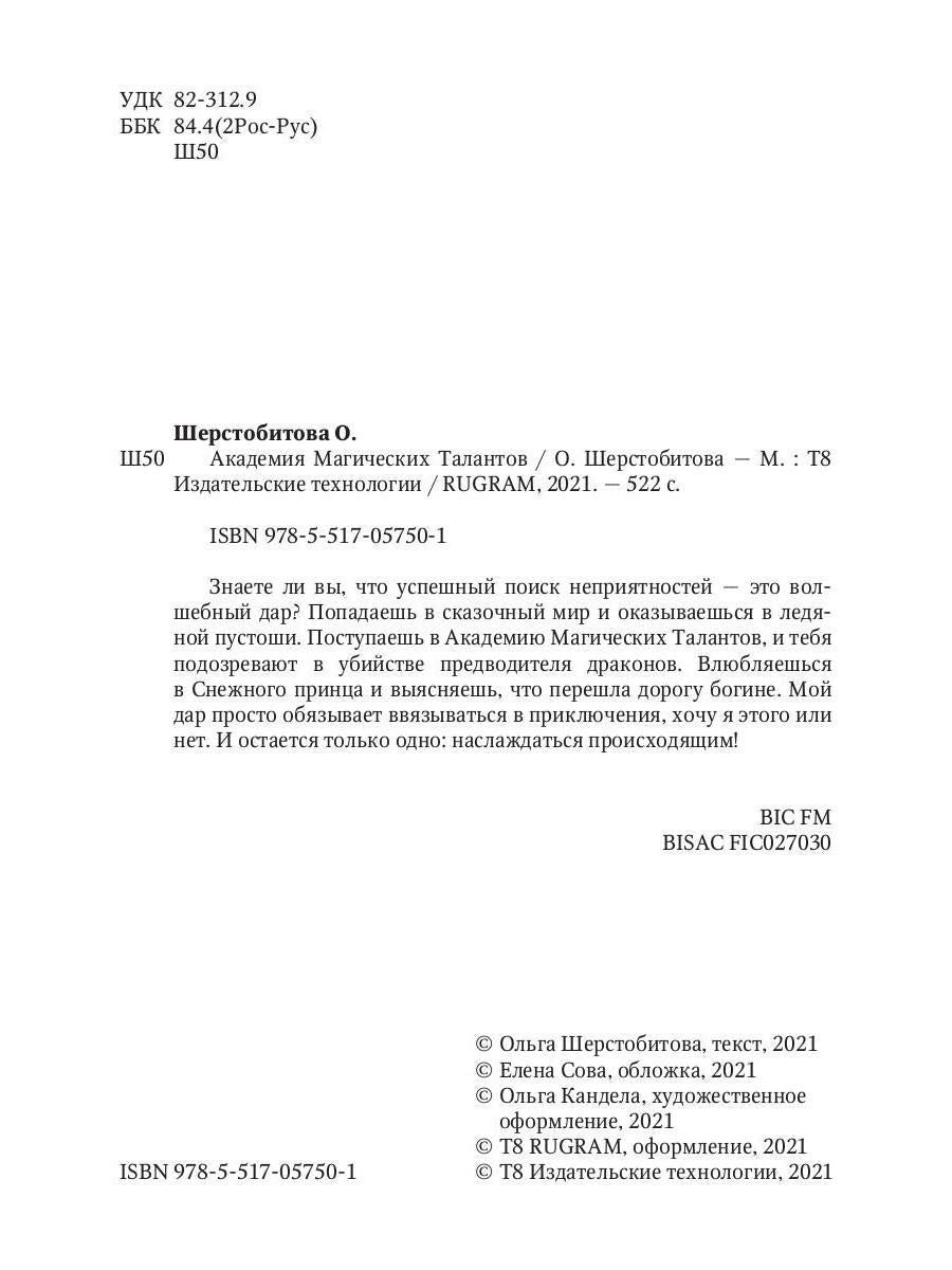 Академия Магических Талантов