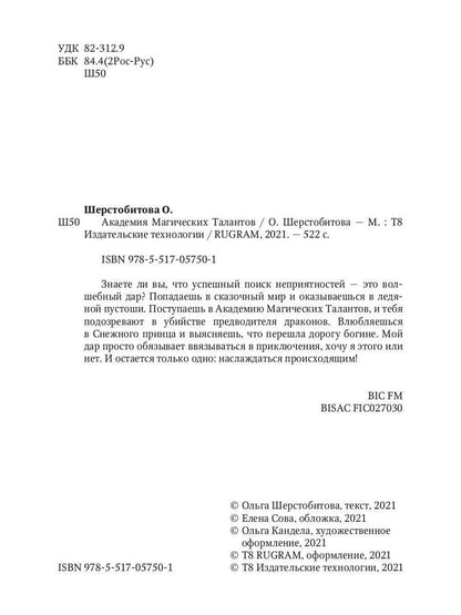 Академия Магических Талантов