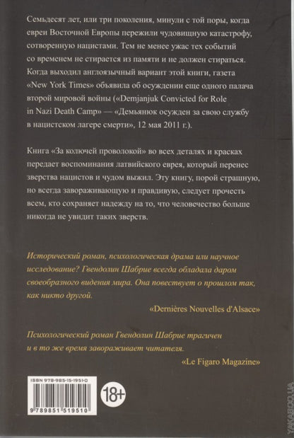 За колючей проволокой