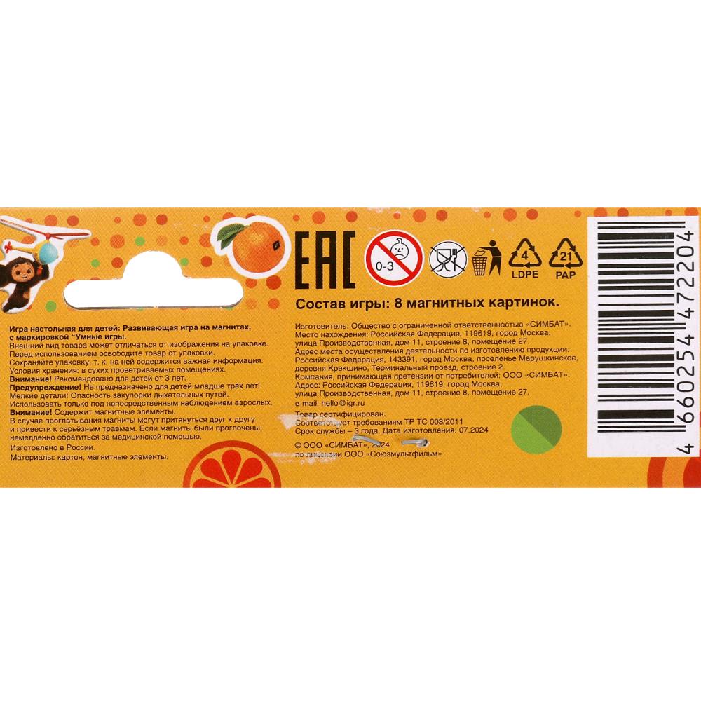 Чебурашка. Развивающая игра на магнитах. 210х240х5 мм. Умные игры в кор.100шт
