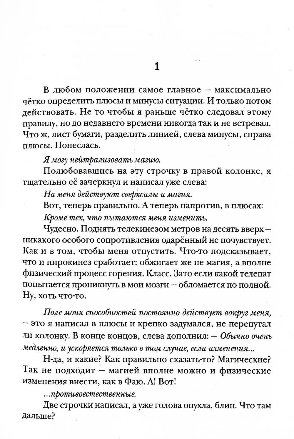 Наездник. Книга 4. Не злодей