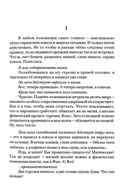 Наездник. Книга 4. Не злодей