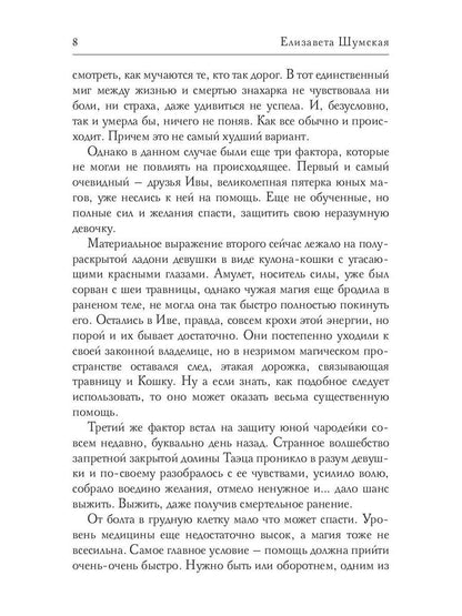 Зверь, шкатулка и немного колдовства