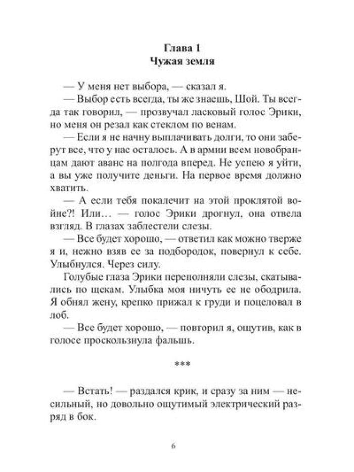 Арена: Дорога смертников. Т. 1