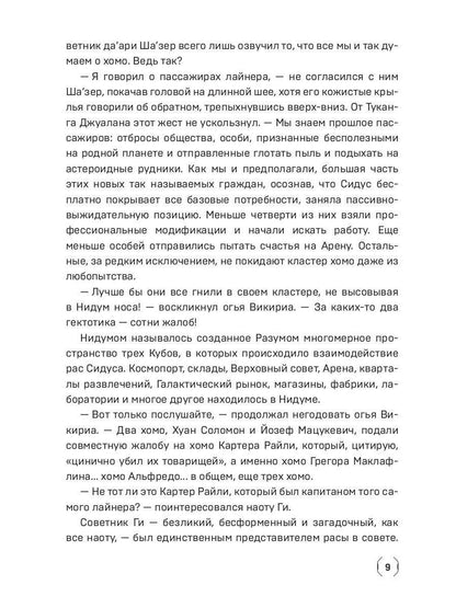 Сидус 2. Вида своего защитник