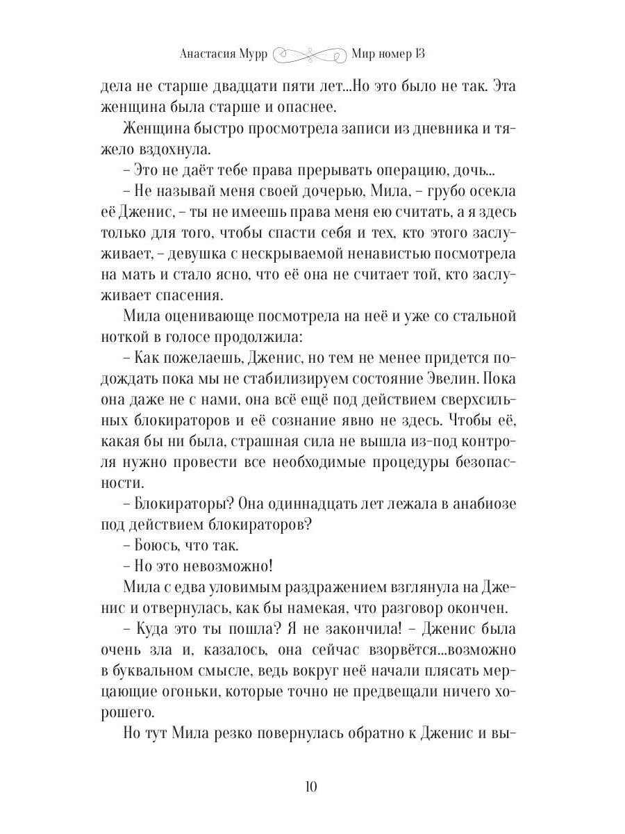 Мир номер 13