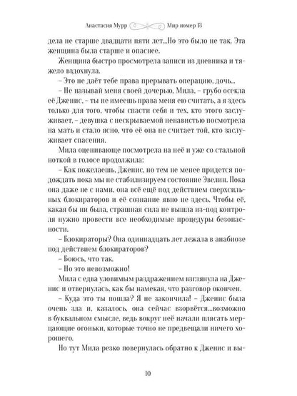 Мир номер 13