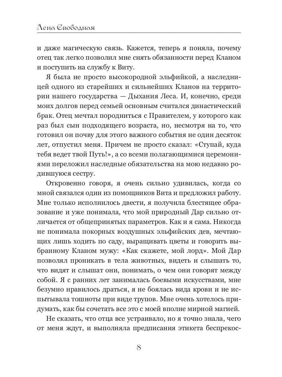 Ангелы Вита: как не убить некроманта