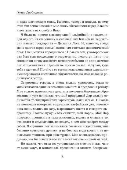 Ангелы Вита: как не убить некроманта