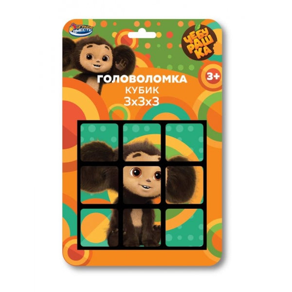 Jeu de construction cube 3x3 en plastique, 11x17x9 cm, VEМЕСТЕ dans la couleur 2*144 pouces