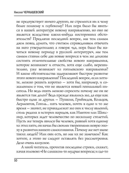 О гоголевском периоде русской литературы