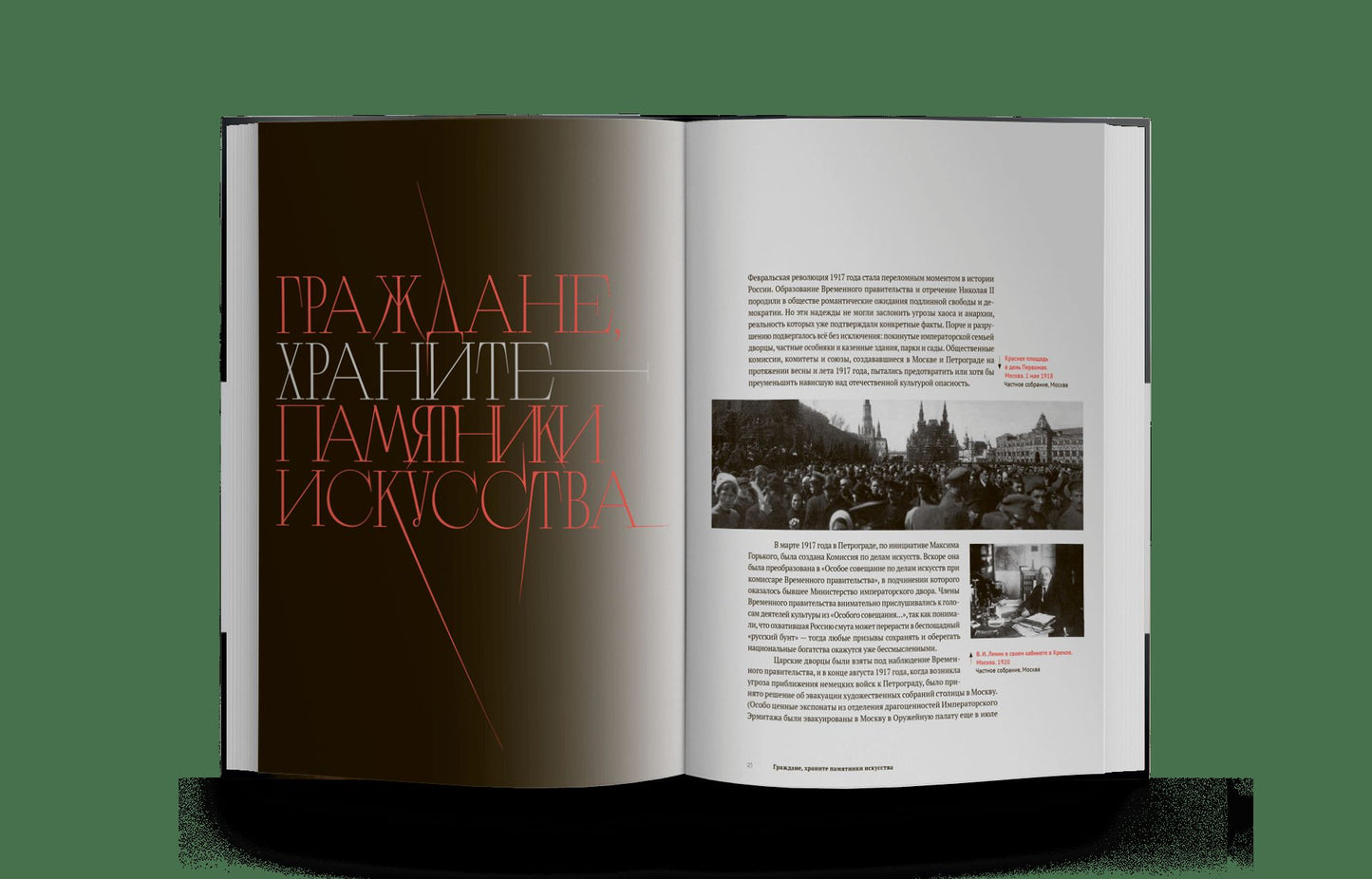 Проданные сокровища России: История распродажи...(р2), (5 шт)