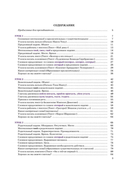 Я пишу по-русски, вып. 1. Элементарный уровень. 7-е изд. доп.