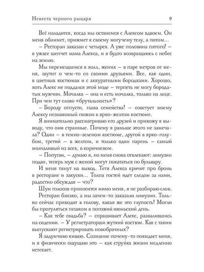 Невеста черного рыцаря