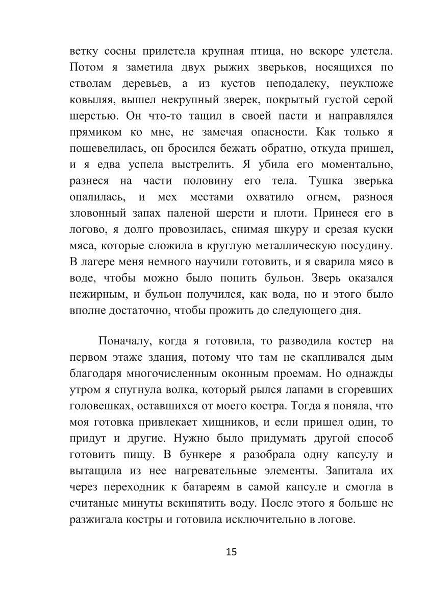 Кровь Амарока: Семя