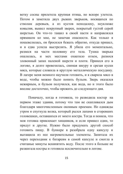 Кровь Амарока: Семя