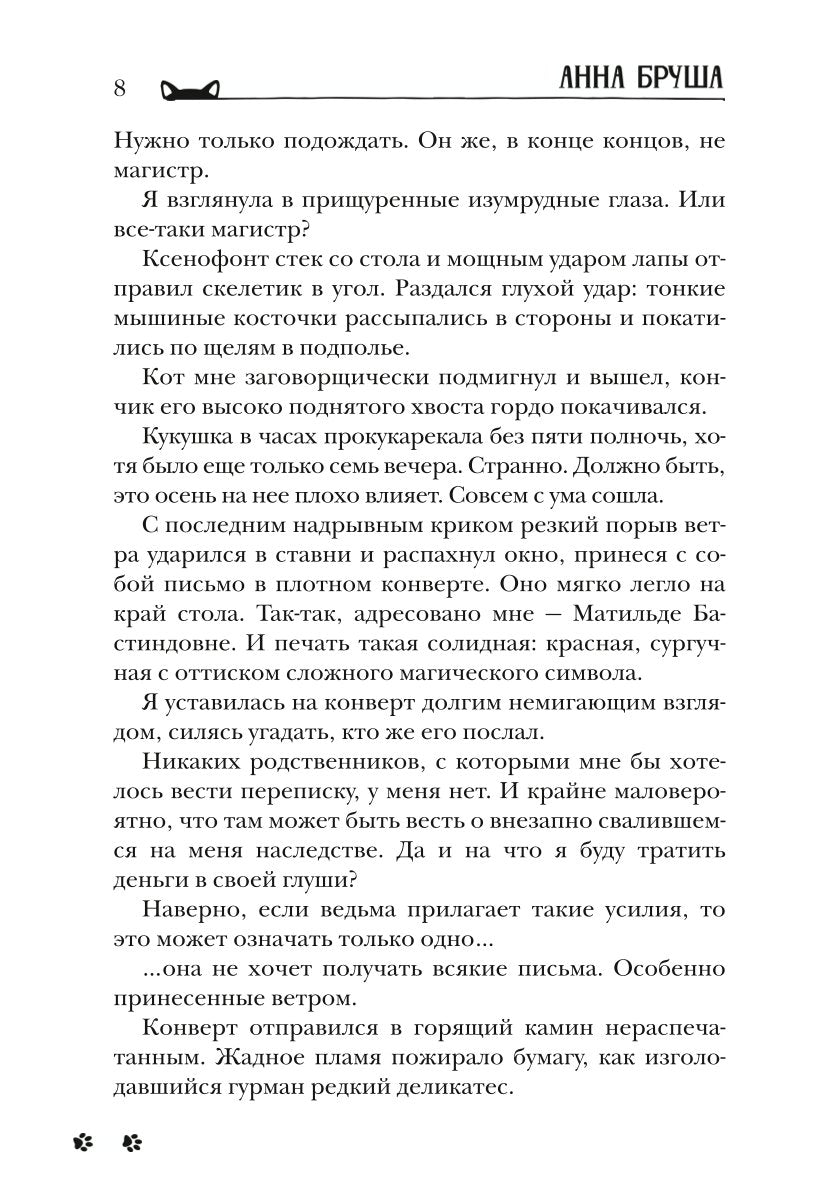 Ведьма и ее питомцы