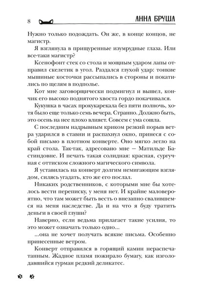 Ведьма и ее питомцы