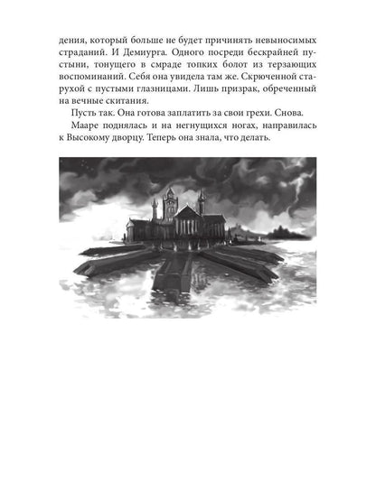 Зверь в отражении. Ч. 2